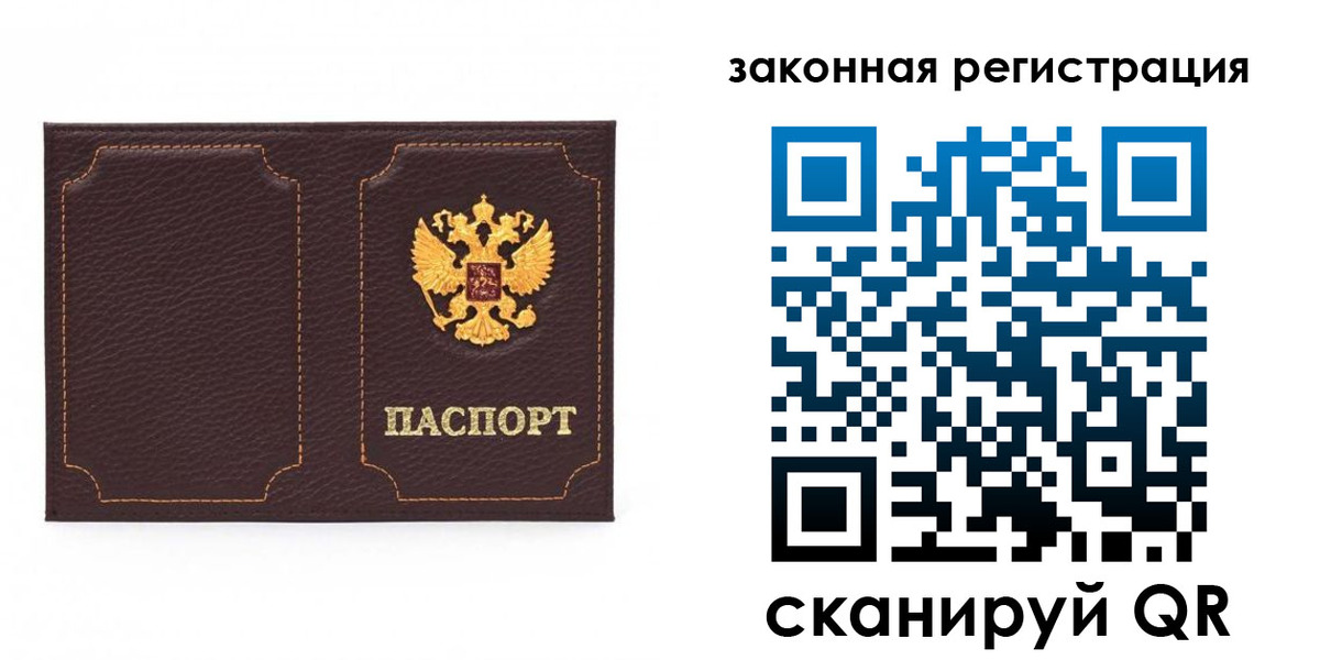 временная регистрация законно в Карасуке