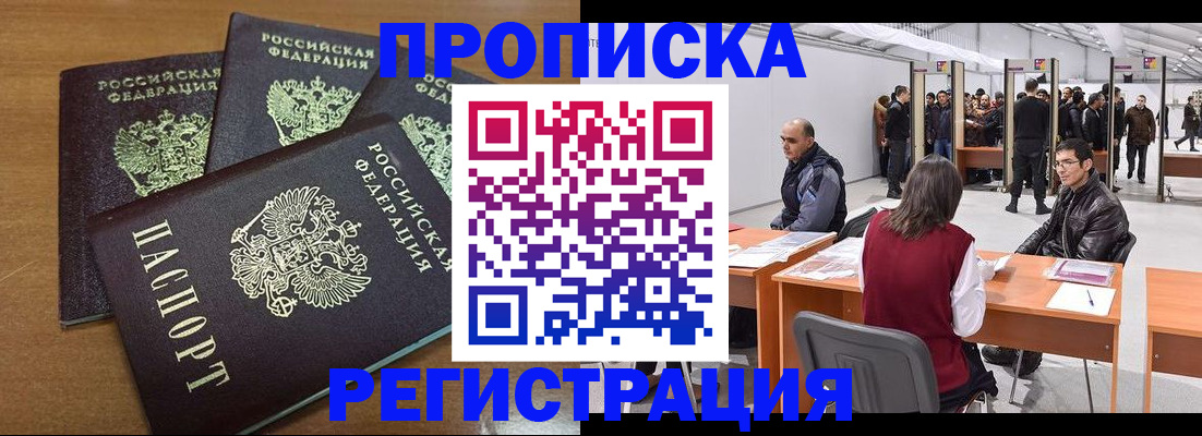 временная регистрация 2025 в Карасуке