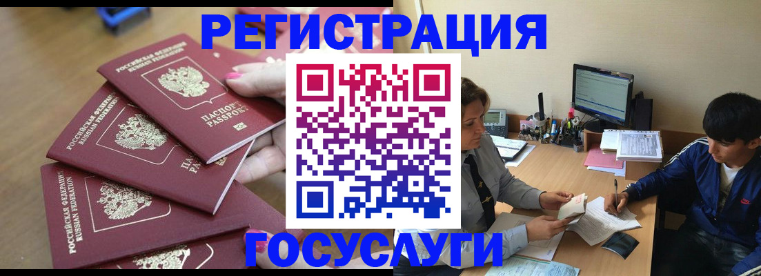 временная регистрация для всех в Карасуке