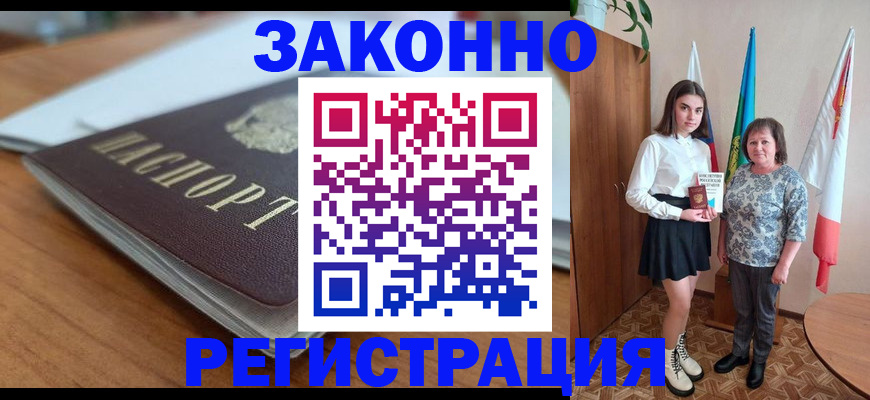 временная прописка в Карасуке
