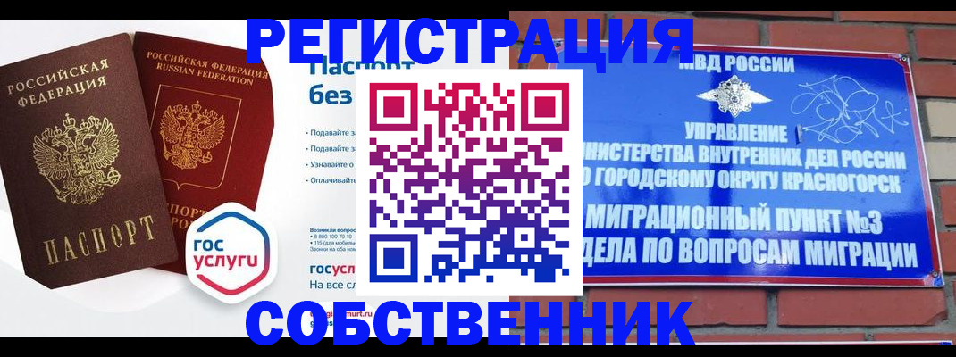 временная регистрация для школы в Карасуке