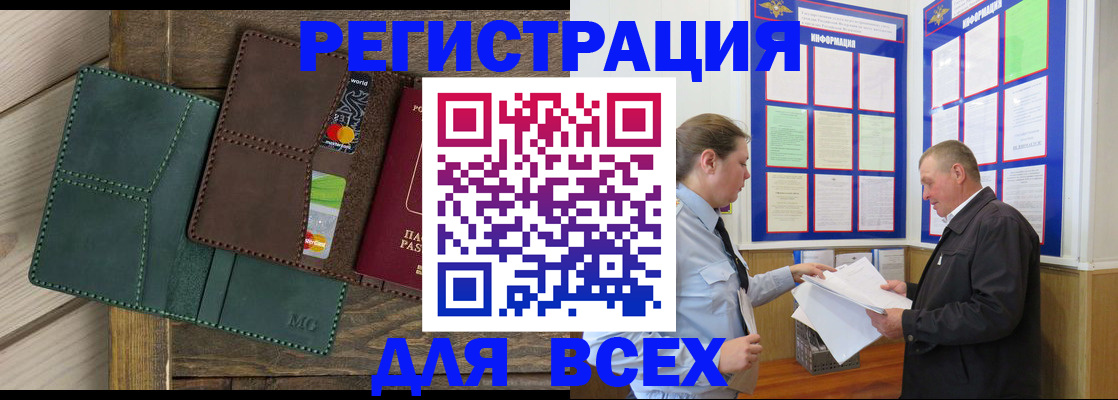 прописка штамп в Карасуке