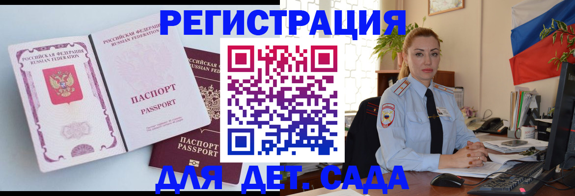 временная регистрация для всех в Карасуке